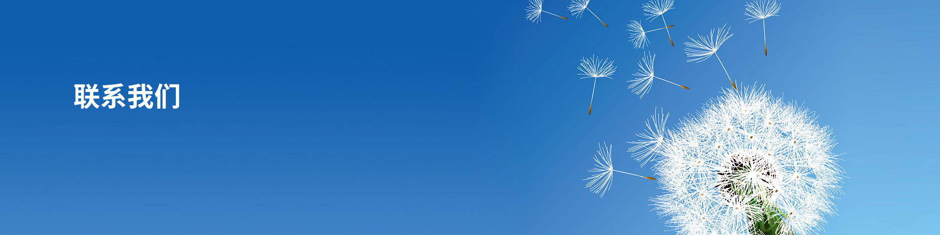聯(lián)系我們
